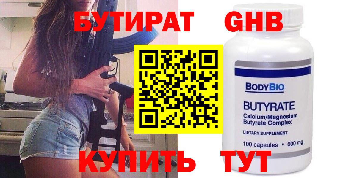 Бутират оксибутират Куйбышев
