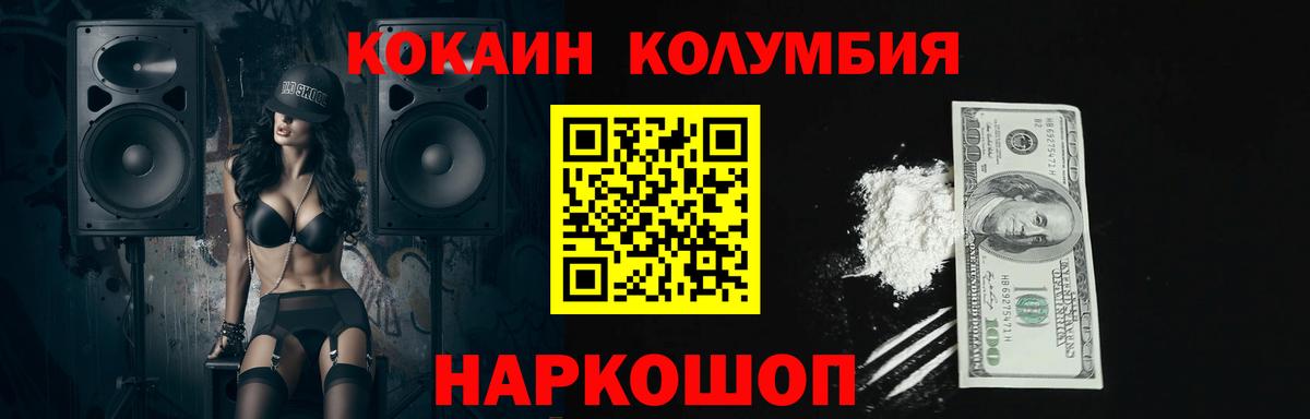 Кокаин Колумбийский  Вход с VPN  Куйбышев 
