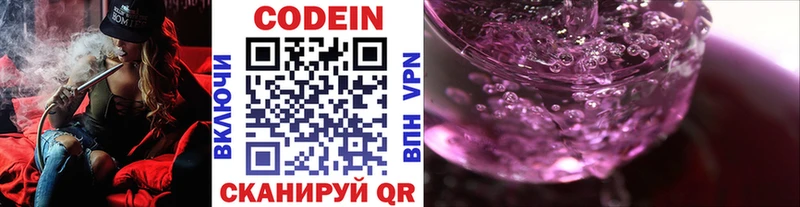 Кодеиновый сироп Lean Purple Drank  Куйбышев 