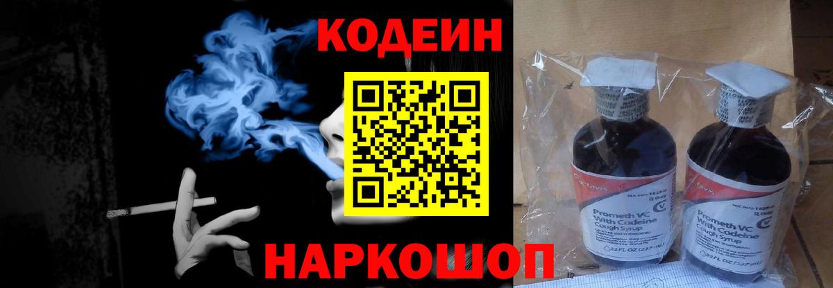 Куйбышев  Кодеин напиток Lean (лин)  Кодеин напиток Lean (лин)  Вход с VPN 