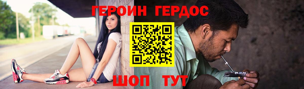 ГЕРОИН хмурый Куйбышев